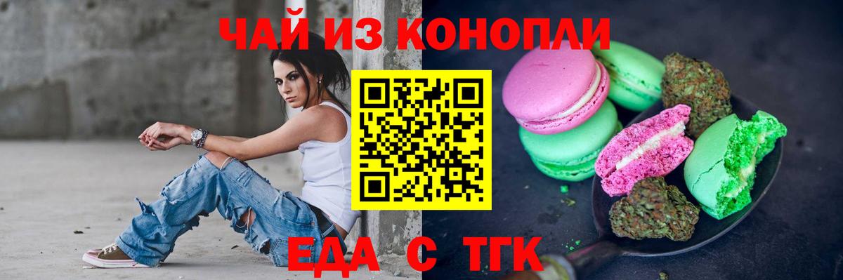 Cannafood марихуана Боровичи
