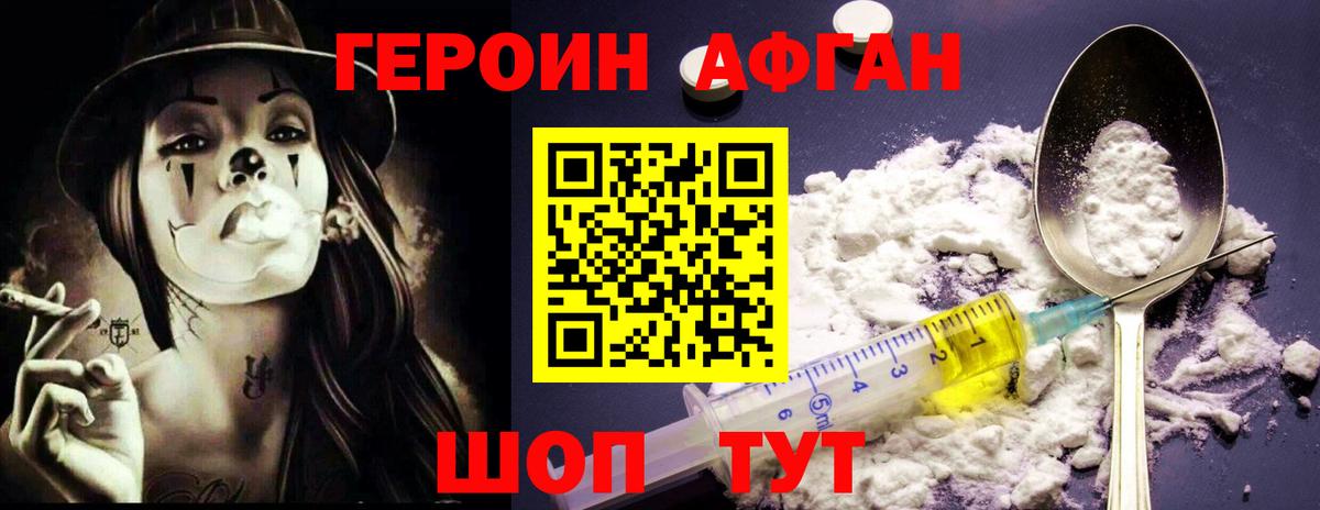 Героин  Героин хмурый  Вход с VPN  Боровичи 