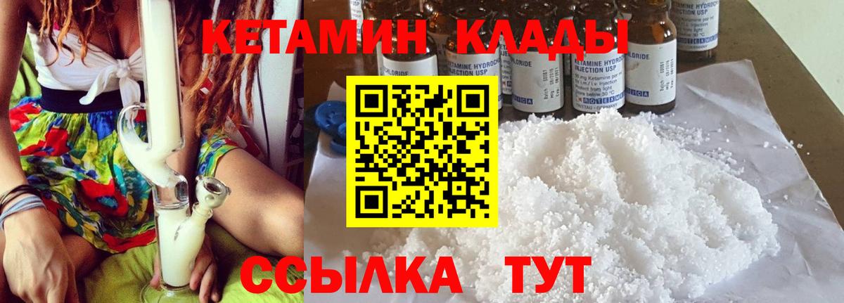 Кетамин VHQ Боровичи