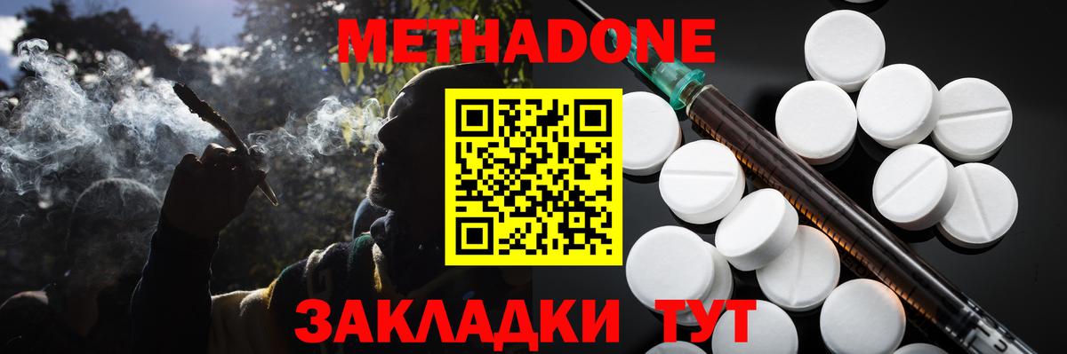 МЕТАДОН мёд  Метадон кристалл  Боровичи  Вход с VPN 