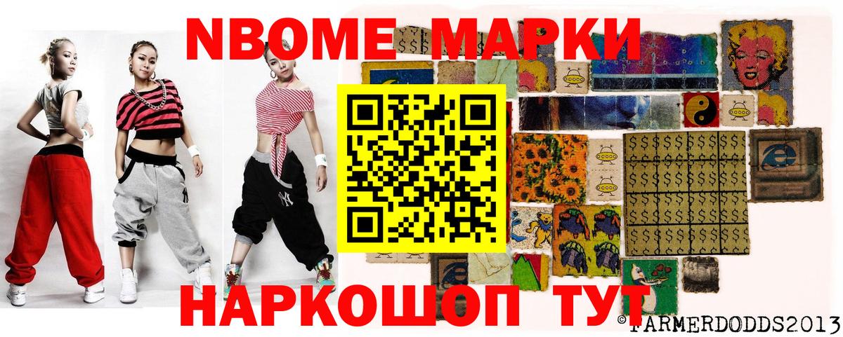 Марки N-bome 1,5мг Боровичи